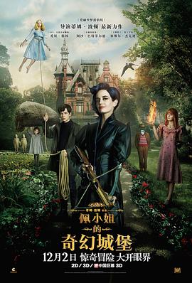 电影：佩小姐的奇幻城堡