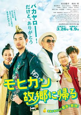 电影：莫西干回到故乡