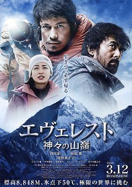 电影：珠峰：神之山岭