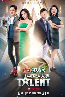 电影：中国达人秀第六季