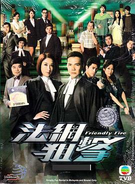电影：法网狙击粤语版