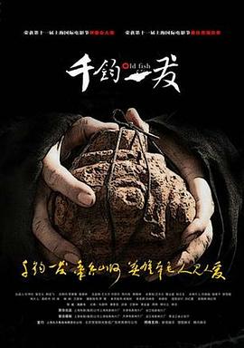 电影:千钧一发2008