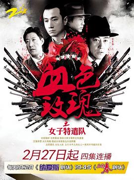 电影：铁血玫瑰