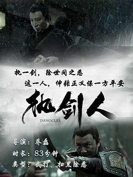 电影:执剑人