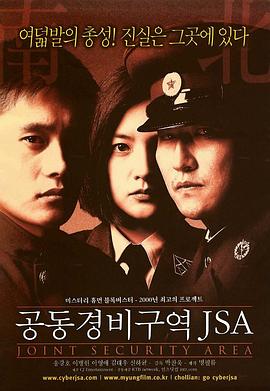 电影：共同警备区