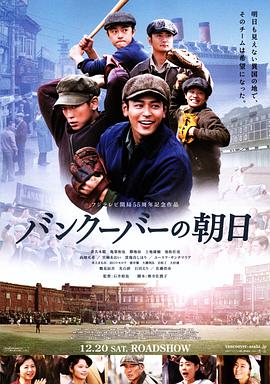 电影：温哥华的朝日