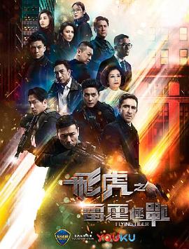 电影：飞虎之雷霆极战国语