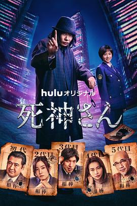 电影：死神先生