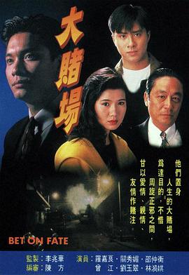 电影：大赌场国语