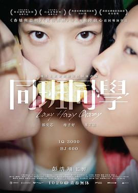 电影:同班同学