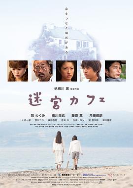 电影：迷宫咖啡馆