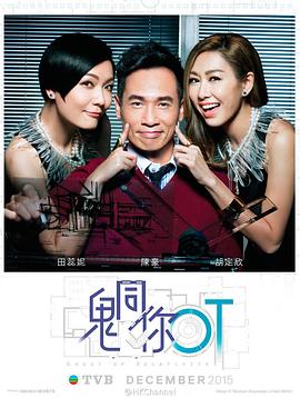 电影：鬼同你OT粤语版