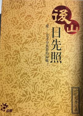 电影:后山日先照