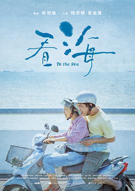 电影：看海