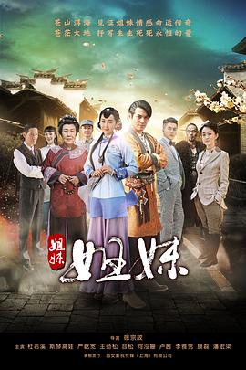 电影:姐妹姐妹