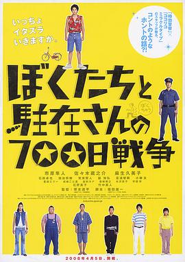 电影:我们与驻在先生的700日战争