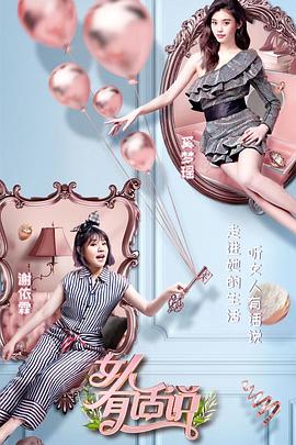 电影：女人有话说