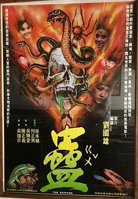 电影：蛊