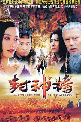电影：封神榜之凤鸣岐山