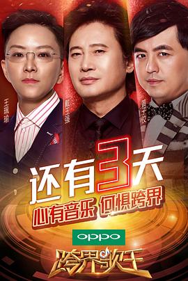 电影:跨界歌王第二季