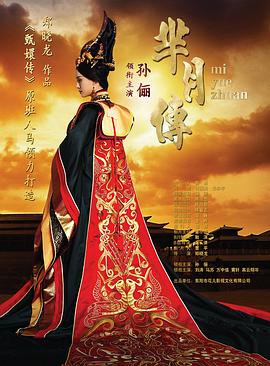 电影：芈月传
