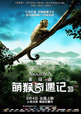 电影:亚马逊萌猴奇遇记