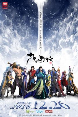 电影:少年歌行