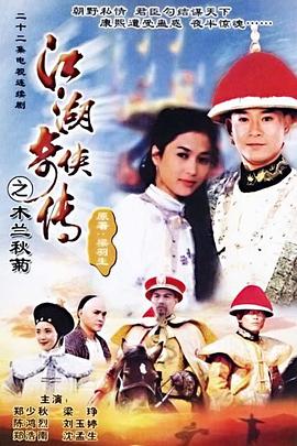 电影:江湖奇侠传