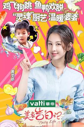 电影：美食告白记 第二季