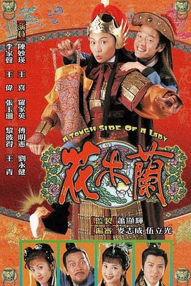 电影:花木兰国语版