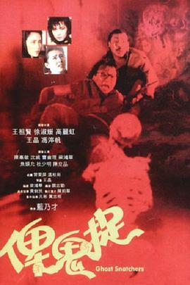电影：谁是鬼?