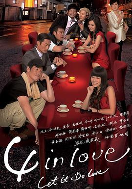 电影：4 in Love粤语