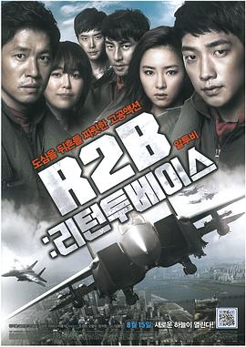 电影：R2B：回到基地