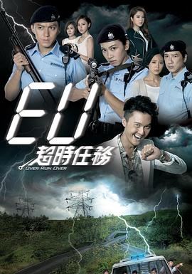 电影：EU超时任务粤语