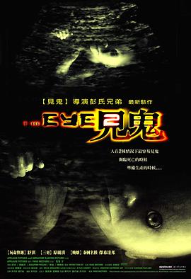 电影：见鬼2