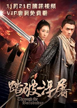 电影：踏破浮屠