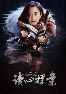 电影:读心探案