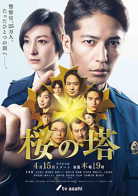 电影：樱之塔