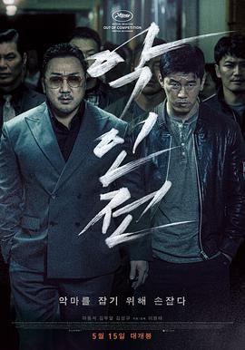 电影：恶人传