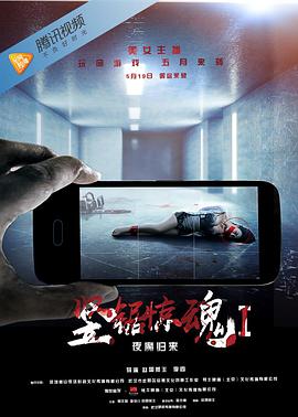 电影:竖锯惊魂1:夜魔归来