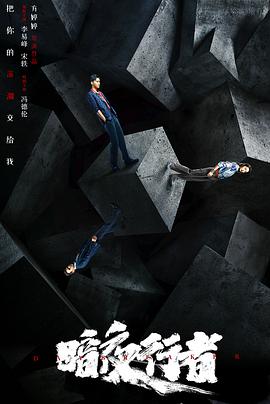电影:暗夜行者