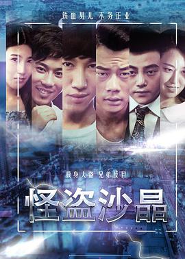 电影:怪盗沙晶