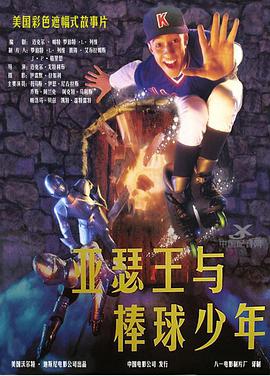 电影：神气威龙
