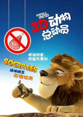 电影：动物总动员