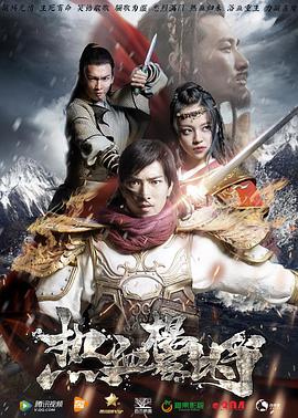 电影：热血杨家将