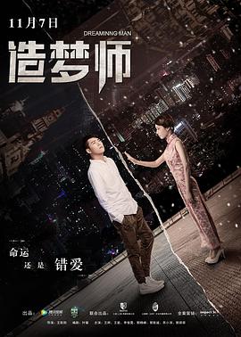 电影:造梦师