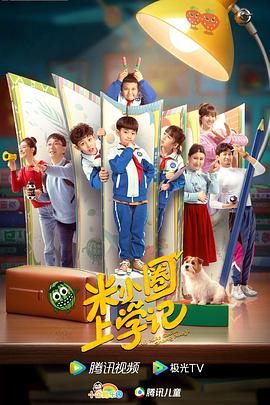 电影:米小圈上学记