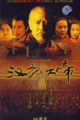 电影:汉武大帝