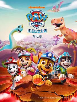 电影：汪汪队立大功第七季