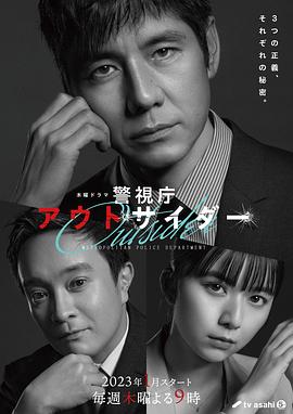 电影:警视厅局外人